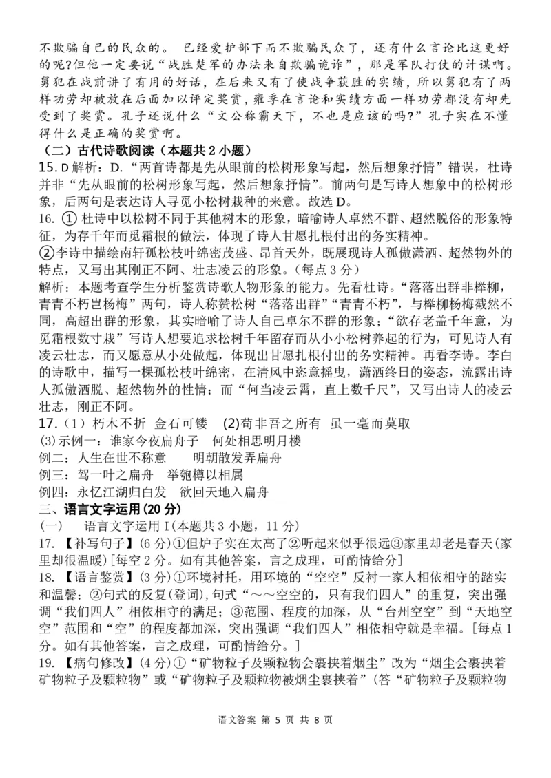 山东省菏泽市定陶区明德学校（山大附中实验学校）2024届高三上学期第一次阶段性考试语文(1)_2023年9月_029月合集