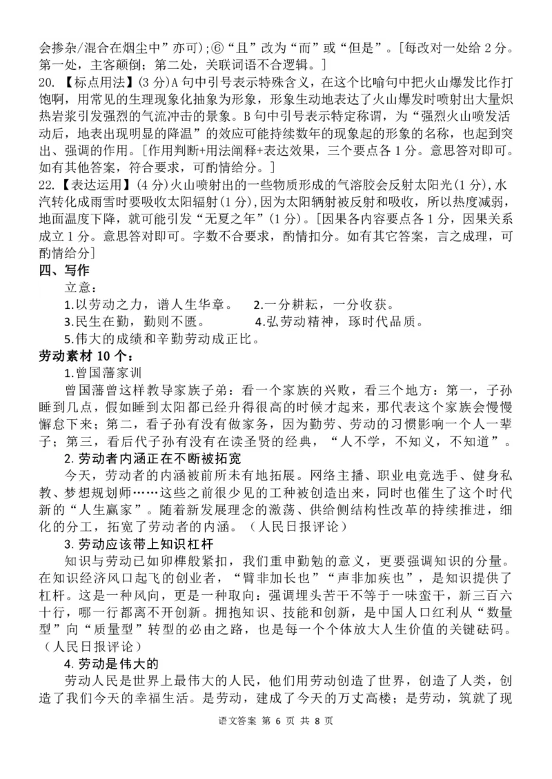 山东省菏泽市定陶区明德学校（山大附中实验学校）2024届高三上学期第一次阶段性考试语文(1)_2023年9月_029月合集