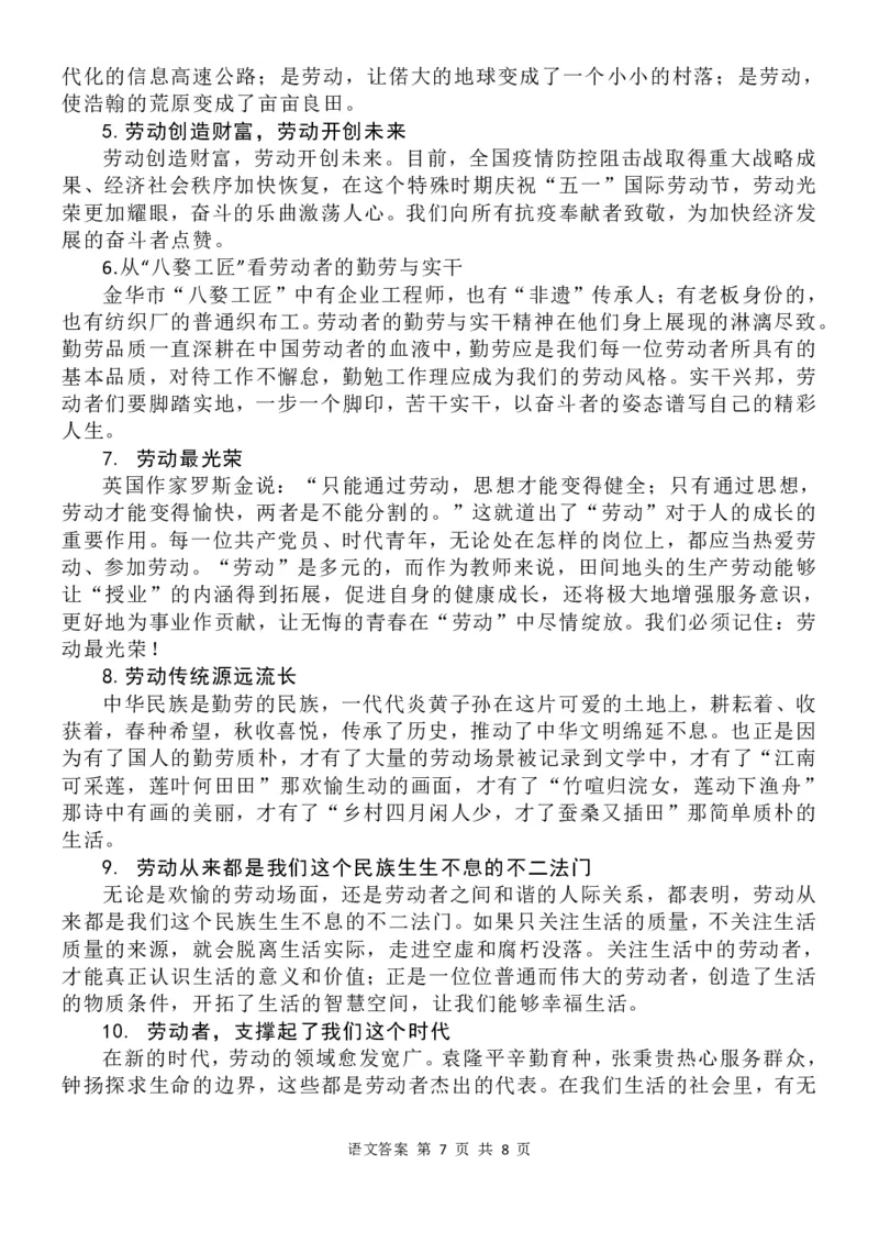 山东省菏泽市定陶区明德学校（山大附中实验学校）2024届高三上学期第一次阶段性考试语文(1)_2023年9月_029月合集