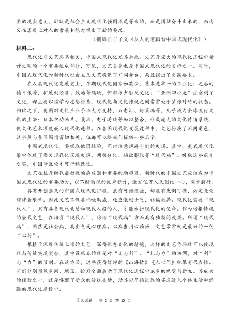 山东省菏泽市定陶区明德学校（山大附中实验学校）2024届高三上学期第一次阶段性考试语文(1)_2023年9月_029月合集