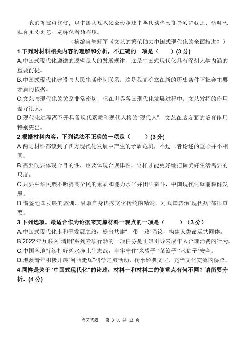 山东省菏泽市定陶区明德学校（山大附中实验学校）2024届高三上学期第一次阶段性考试语文(1)_2023年9月_029月合集