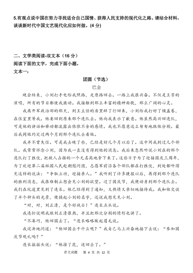 山东省菏泽市定陶区明德学校（山大附中实验学校）2024届高三上学期第一次阶段性考试语文(1)_2023年9月_029月合集