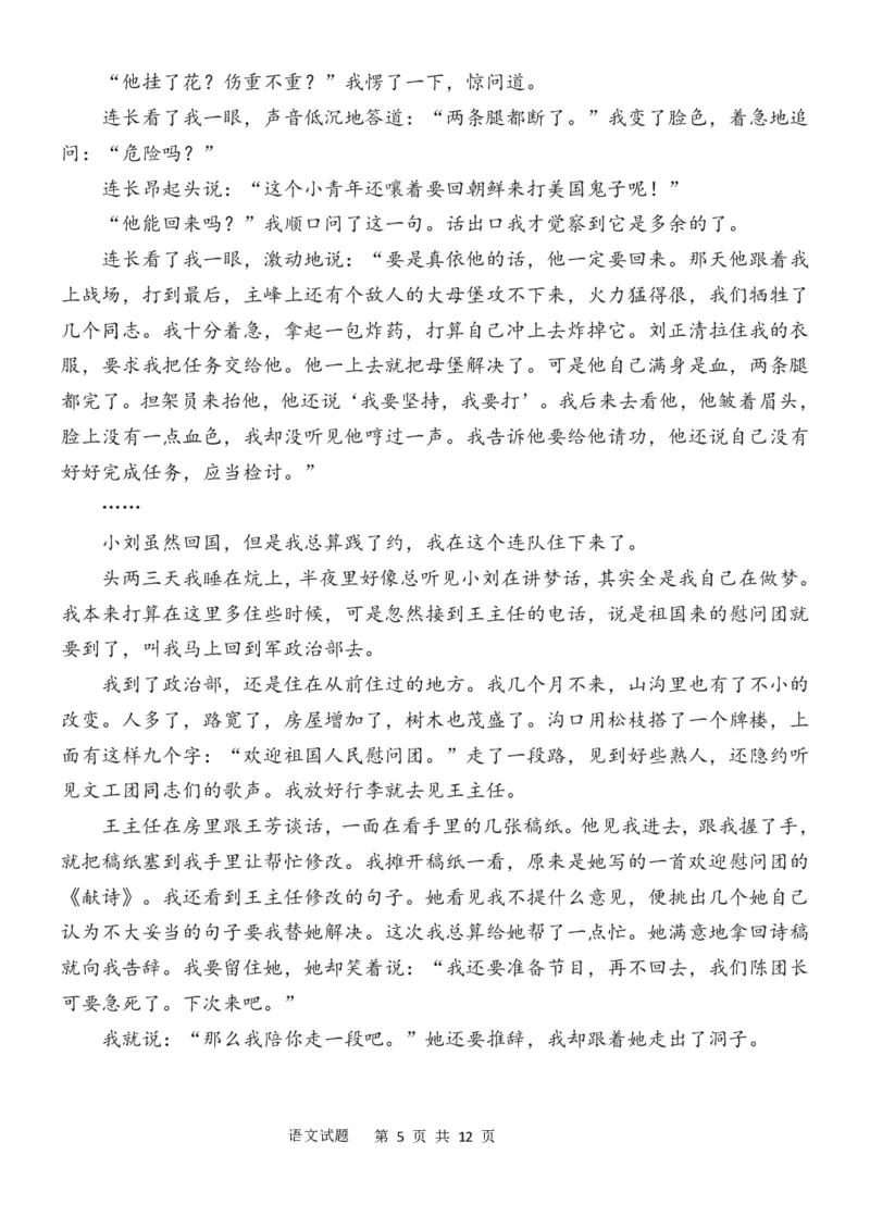 山东省菏泽市定陶区明德学校（山大附中实验学校）2024届高三上学期第一次阶段性考试语文(1)_2023年9月_029月合集