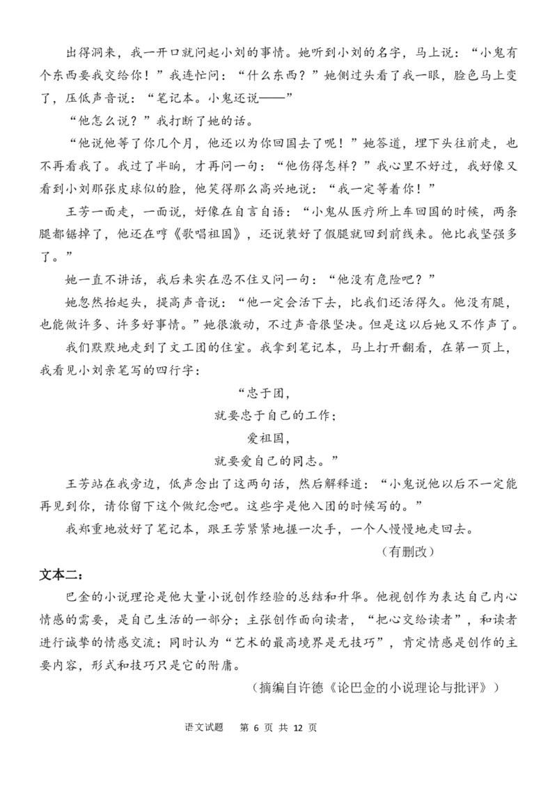 山东省菏泽市定陶区明德学校（山大附中实验学校）2024届高三上学期第一次阶段性考试语文(1)_2023年9月_029月合集