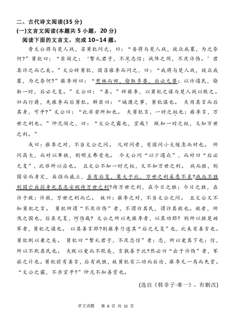 山东省菏泽市定陶区明德学校（山大附中实验学校）2024届高三上学期第一次阶段性考试语文(1)_2023年9月_029月合集