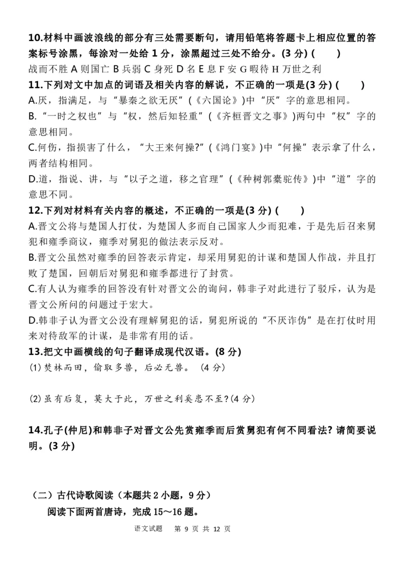 山东省菏泽市定陶区明德学校（山大附中实验学校）2024届高三上学期第一次阶段性考试语文(1)_2023年9月_029月合集