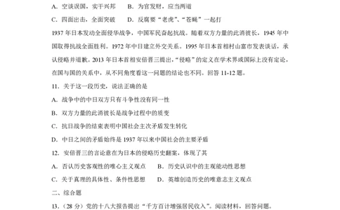 2013年高考政治试卷（重庆）（空白卷）_政治历年高考真题_新&middot;PDF版2008-2025&middot;高考政治真题_政治（按年份分类）2008-2025_2013&middot;政治高考真题