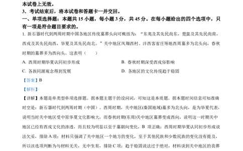 精品解析：2024年重庆高考历史真题（解析版）_高考真题全网收集_历史_精品解析：2024年新高考重庆卷历史高考真题解析（参考版）