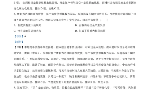 精品解析：2024年重庆高考历史真题（解析版）_高考真题全网收集_历史_精品解析：2024年新高考重庆卷历史高考真题解析（参考版）