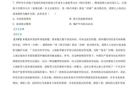 精品解析：2024年重庆高考历史真题（解析版）_高考真题全网收集_历史_精品解析：2024年新高考重庆卷历史高考真题解析（参考版）