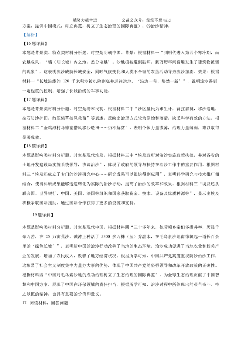 精品解析：2024年重庆高考历史真题（解析版）_高考真题全网收集_历史_精品解析：2024年新高考重庆卷历史高考真题解析（参考版）