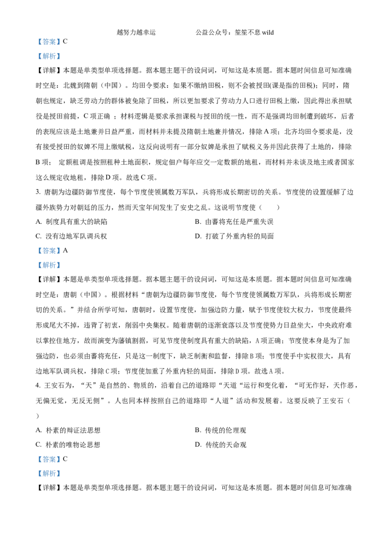 精品解析：2024年重庆高考历史真题（解析版）_高考真题全网收集_历史_精品解析：2024年新高考重庆卷历史高考真题解析（参考版）