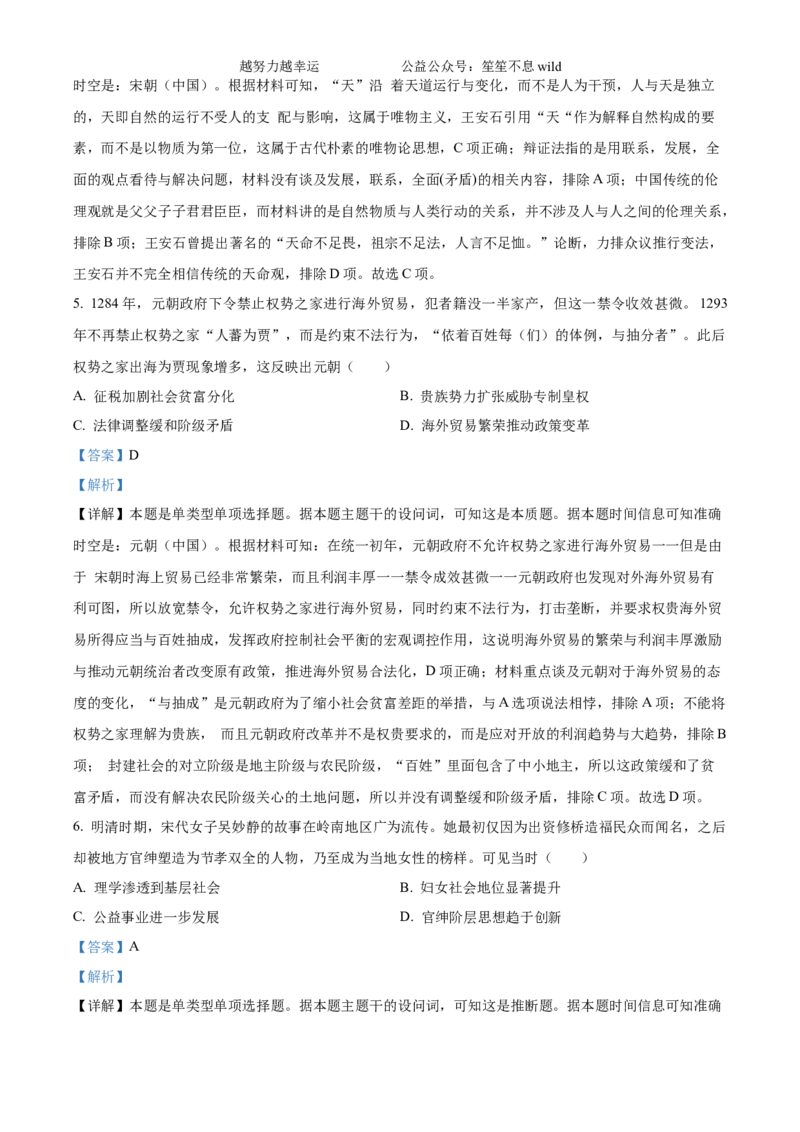 精品解析：2024年重庆高考历史真题（解析版）_高考真题全网收集_历史_精品解析：2024年新高考重庆卷历史高考真题解析（参考版）