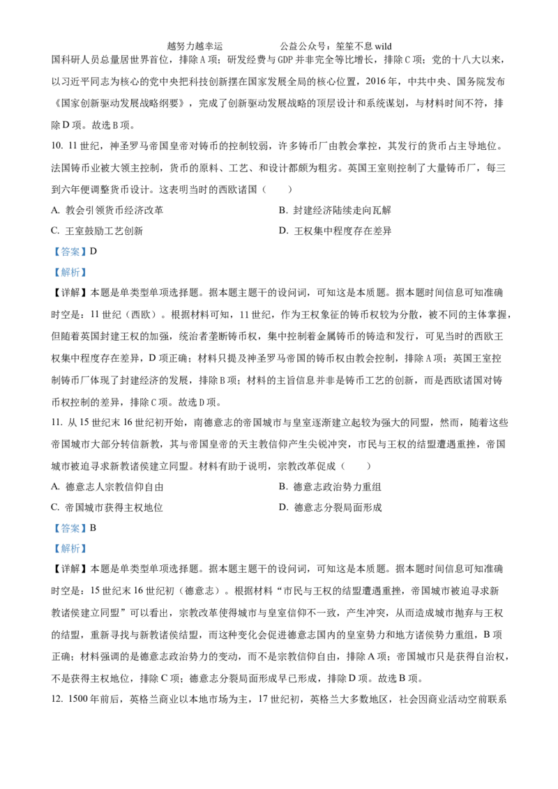 精品解析：2024年重庆高考历史真题（解析版）_高考真题全网收集_历史_精品解析：2024年新高考重庆卷历史高考真题解析（参考版）