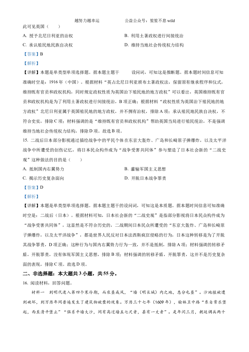 精品解析：2024年重庆高考历史真题（解析版）_高考真题全网收集_历史_精品解析：2024年新高考重庆卷历史高考真题解析（参考版）