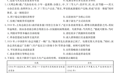 历史-第5次质量检测（AG）(1)_2026年1月_260114安徽省九师联盟2025-2026学年高三（1月）第五次质量检测（全）