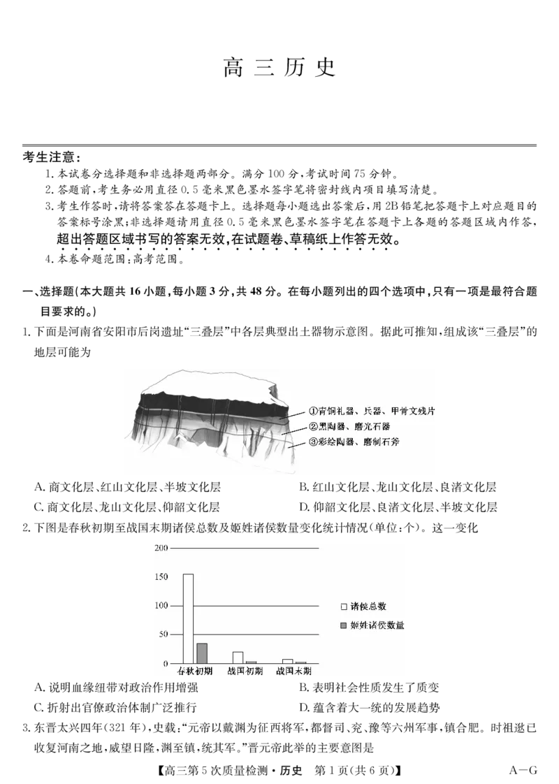 历史-第5次质量检测（AG）(1)_2026年1月_260114安徽省九师联盟2025-2026学年高三（1月）第五次质量检测（全）