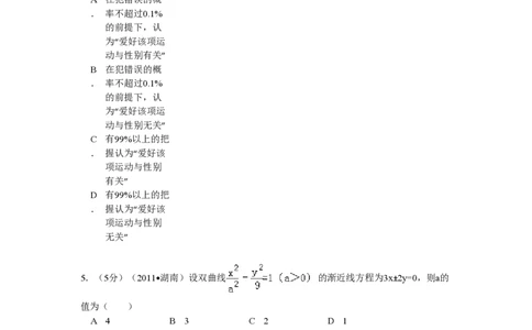 2011年高考数学试卷（理）（湖南）（解析卷）_数学历年高考真题_新&middot;PDF版2008-2025&middot;高考数学真题_数学（按省份分类）2008-2025_2008-2025&middot;（湖南）数学高考真题