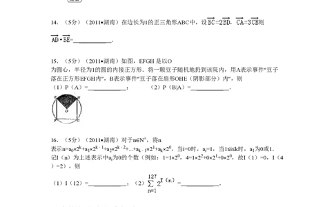 2011年高考数学试卷（理）（湖南）（解析卷）_数学历年高考真题_新&middot;PDF版2008-2025&middot;高考数学真题_数学（按省份分类）2008-2025_2008-2025&middot;（湖南）数学高考真题