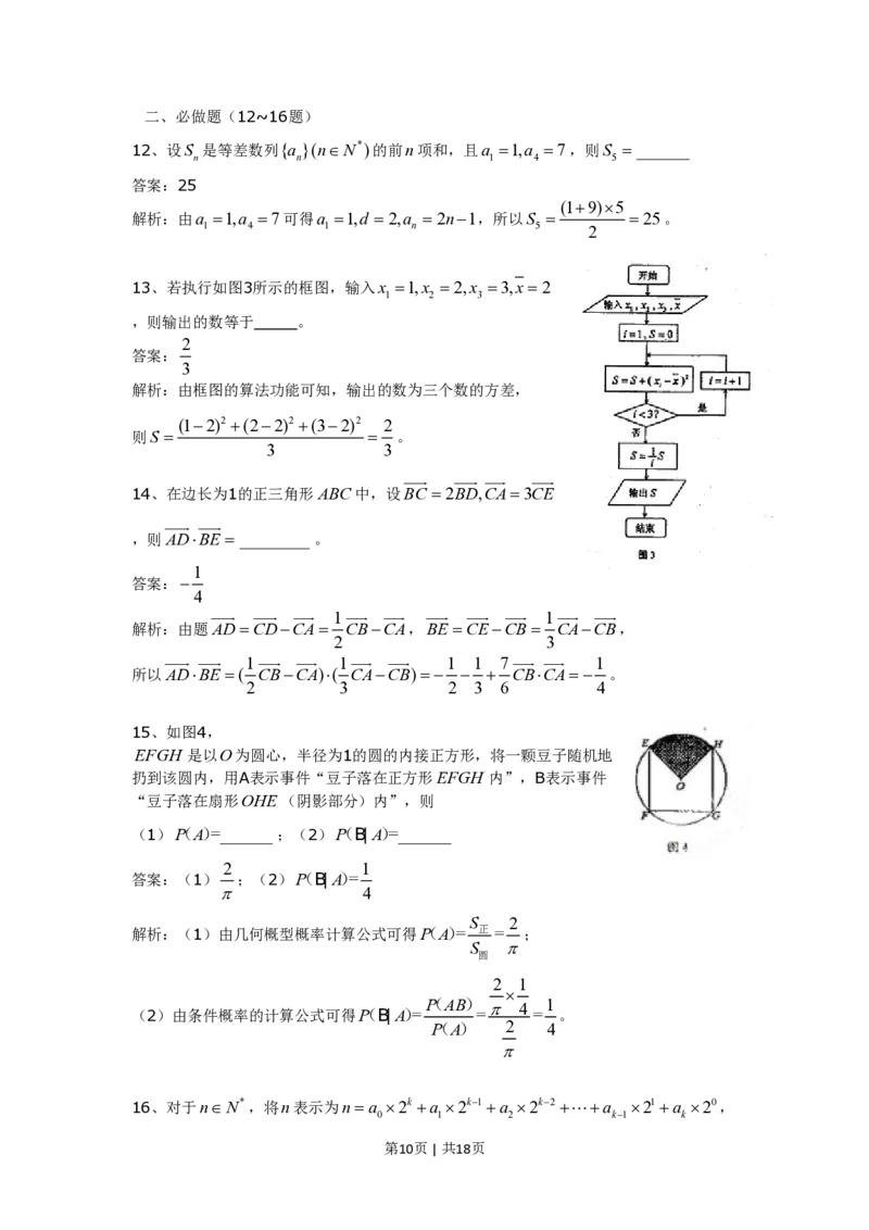 2011年高考数学试卷（理）（湖南）（解析卷）_数学历年高考真题_新&middot;PDF版2008-2025&middot;高考数学真题_数学（按省份分类）2008-2025_2008-2025&middot;（湖南）数学高考真题