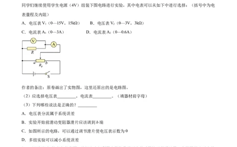 专题80实验十一：多用电表的使用（原卷卷）-十年（2014-2023）高考物理真题分项汇编（全国通用）_近10年高考真题汇编（必刷）_十年（2014-2024）高考物理真题分项汇编（全国通用）