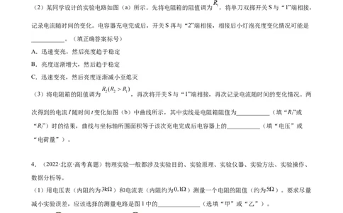 专题80实验十一：多用电表的使用（原卷卷）-十年（2014-2023）高考物理真题分项汇编（全国通用）_近10年高考真题汇编（必刷）_十年（2014-2024）高考物理真题分项汇编（全国通用）