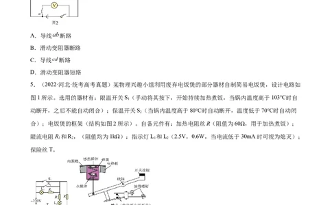 专题80实验十一：多用电表的使用（原卷卷）-十年（2014-2023）高考物理真题分项汇编（全国通用）_近10年高考真题汇编（必刷）_十年（2014-2024）高考物理真题分项汇编（全国通用）