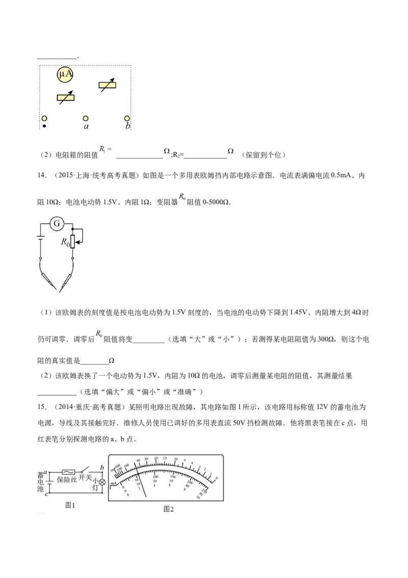 专题80实验十一：多用电表的使用（原卷卷）-十年（2014-2023）高考物理真题分项汇编（全国通用）_近10年高考真题汇编（必刷）_十年（2014-2024）高考物理真题分项汇编（全国通用）