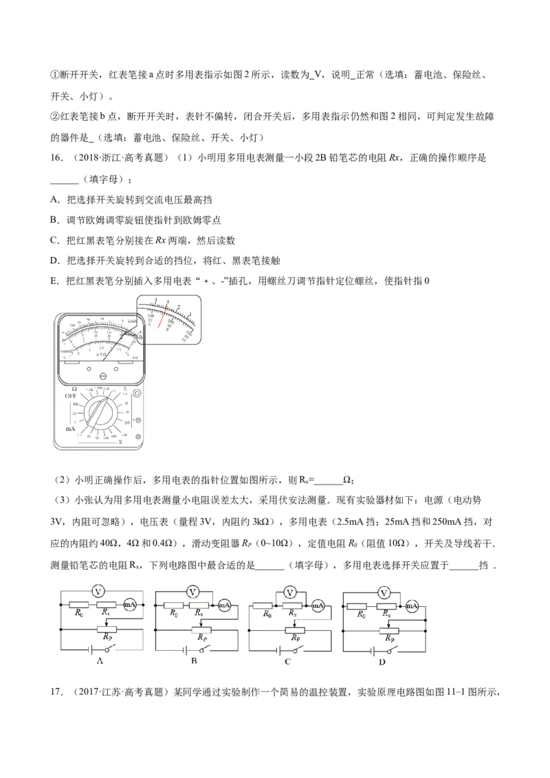 专题80实验十一：多用电表的使用（原卷卷）-十年（2014-2023）高考物理真题分项汇编（全国通用）_近10年高考真题汇编（必刷）_十年（2014-2024）高考物理真题分项汇编（全国通用）