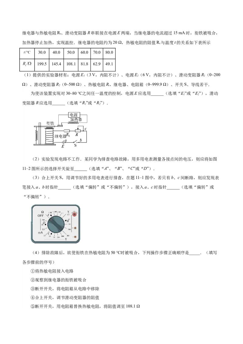 专题80实验十一：多用电表的使用（原卷卷）-十年（2014-2023）高考物理真题分项汇编（全国通用）_近10年高考真题汇编（必刷）_十年（2014-2024）高考物理真题分项汇编（全国通用）
