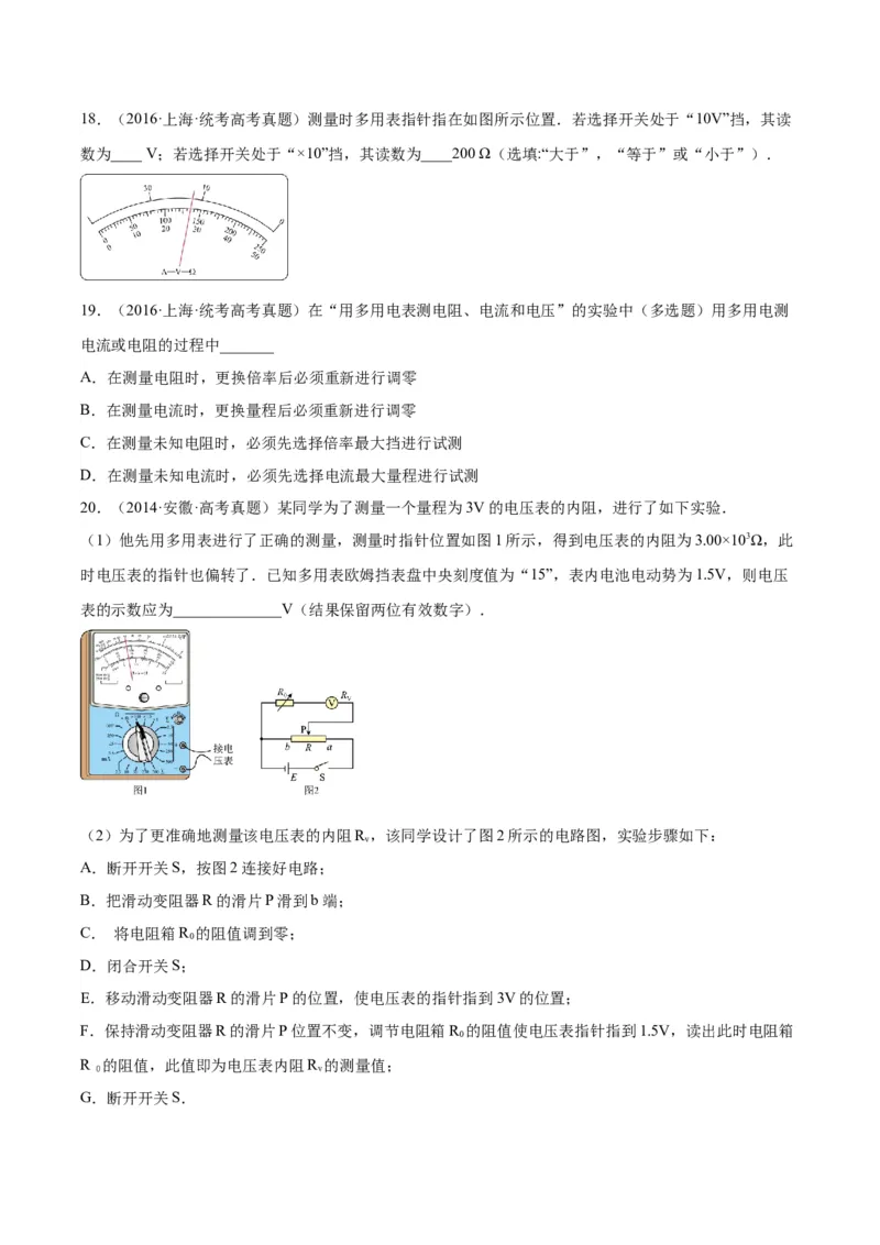 专题80实验十一：多用电表的使用（原卷卷）-十年（2014-2023）高考物理真题分项汇编（全国通用）_近10年高考真题汇编（必刷）_十年（2014-2024）高考物理真题分项汇编（全国通用）