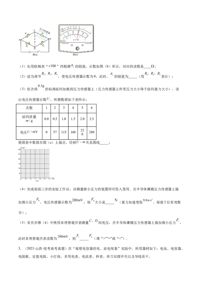 专题80实验十一：多用电表的使用（原卷卷）-十年（2014-2023）高考物理真题分项汇编（全国通用）_近10年高考真题汇编（必刷）_十年（2014-2024）高考物理真题分项汇编（全国通用）