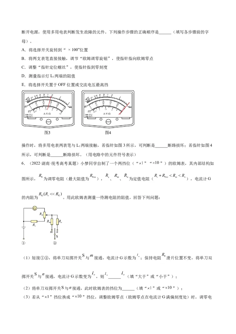 专题80实验十一：多用电表的使用（原卷卷）-十年（2014-2023）高考物理真题分项汇编（全国通用）_近10年高考真题汇编（必刷）_十年（2014-2024）高考物理真题分项汇编（全国通用）