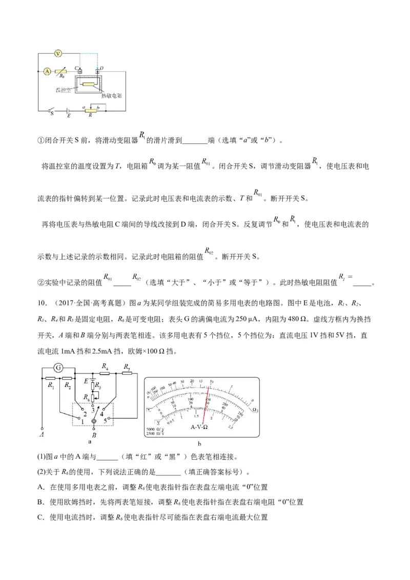专题80实验十一：多用电表的使用（原卷卷）-十年（2014-2023）高考物理真题分项汇编（全国通用）_近10年高考真题汇编（必刷）_十年（2014-2024）高考物理真题分项汇编（全国通用）