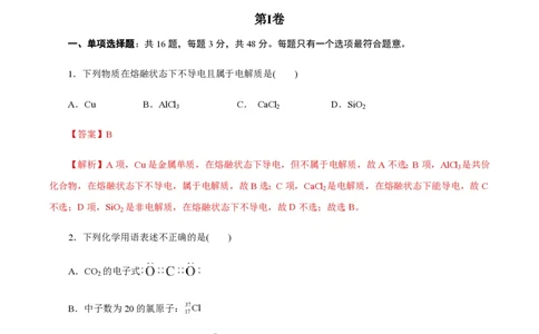 备战2024年高考化学模拟卷（浙江专用）05（解析版）_2024高考押题卷_92024赢在高考全系列_（通用版）2024《赢在高考&middot;黄金预测卷》（九科全）各八套