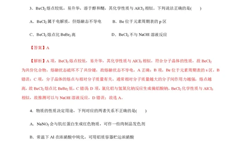 备战2024年高考化学模拟卷（浙江专用）05（解析版）_2024高考押题卷_92024赢在高考全系列_（通用版）2024《赢在高考&middot;黄金预测卷》（九科全）各八套