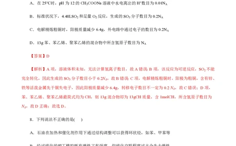 备战2024年高考化学模拟卷（浙江专用）05（解析版）_2024高考押题卷_92024赢在高考全系列_（通用版）2024《赢在高考&middot;黄金预测卷》（九科全）各八套