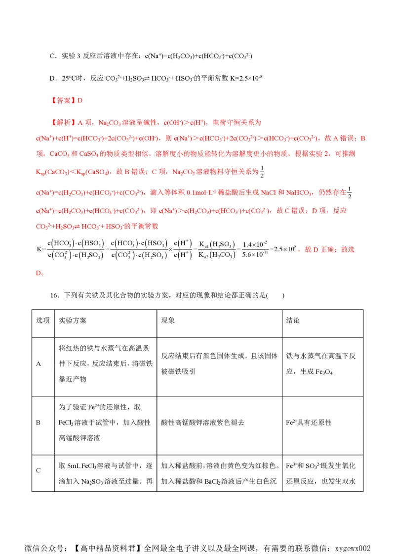 备战2024年高考化学模拟卷（浙江专用）05（解析版）_2024高考押题卷_92024赢在高考全系列_（通用版）2024《赢在高考&middot;黄金预测卷》（九科全）各八套