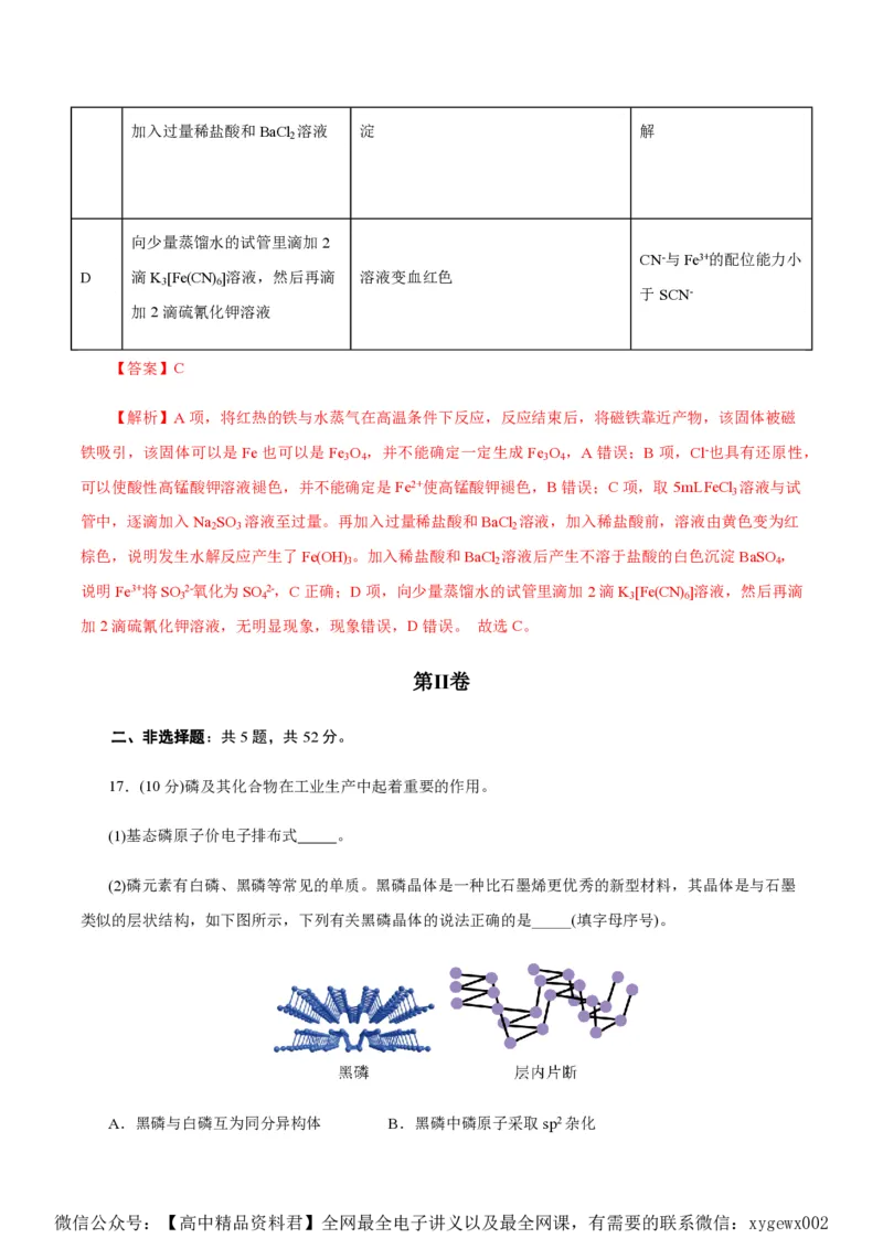 备战2024年高考化学模拟卷（浙江专用）05（解析版）_2024高考押题卷_92024赢在高考全系列_（通用版）2024《赢在高考&middot;黄金预测卷》（九科全）各八套