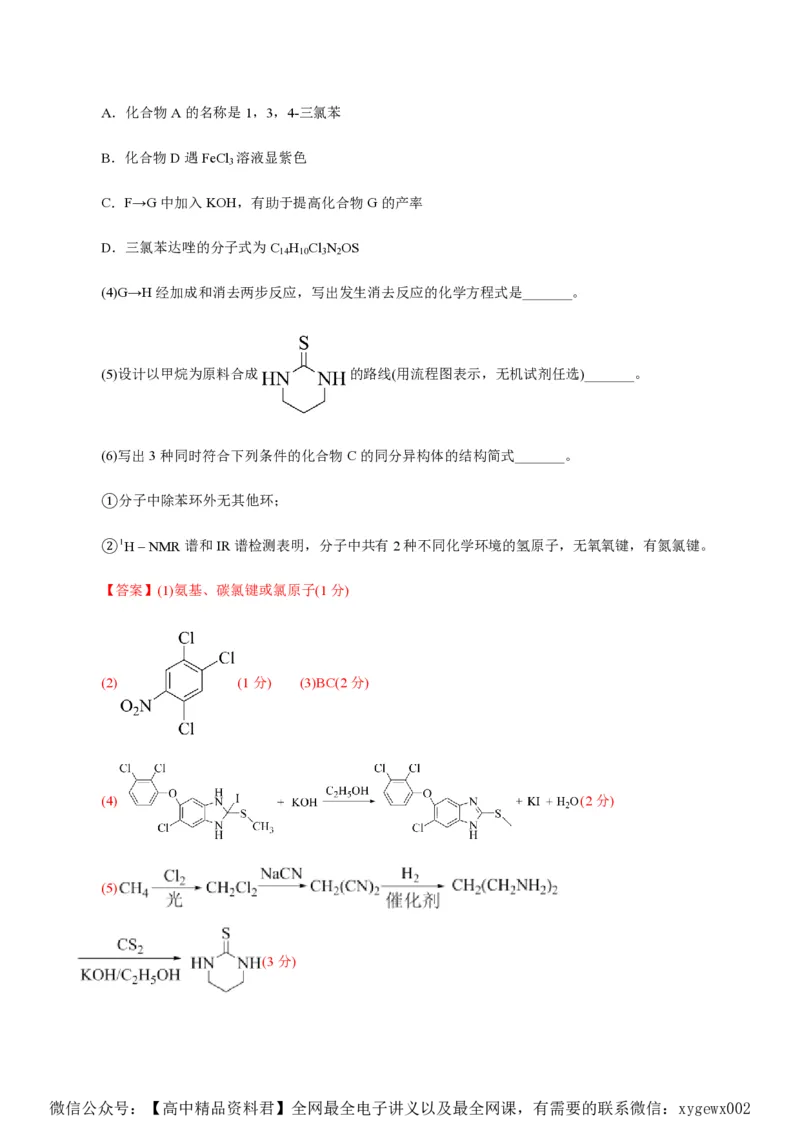 备战2024年高考化学模拟卷（浙江专用）05（解析版）_2024高考押题卷_92024赢在高考全系列_（通用版）2024《赢在高考&middot;黄金预测卷》（九科全）各八套