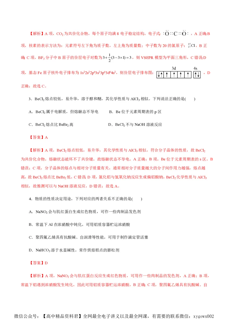 备战2024年高考化学模拟卷（浙江专用）05（解析版）_2024高考押题卷_92024赢在高考全系列_（通用版）2024《赢在高考&middot;黄金预测卷》（九科全）各八套