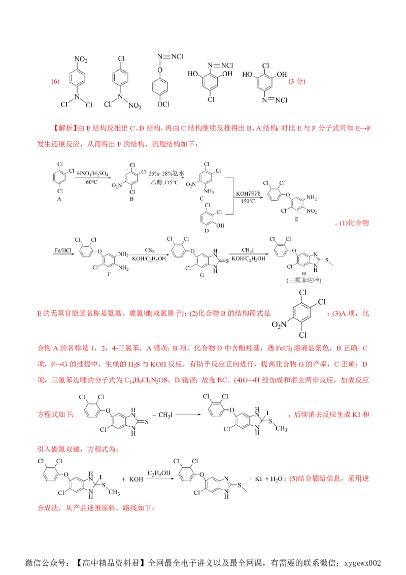 备战2024年高考化学模拟卷（浙江专用）05（解析版）_2024高考押题卷_92024赢在高考全系列_（通用版）2024《赢在高考&middot;黄金预测卷》（九科全）各八套