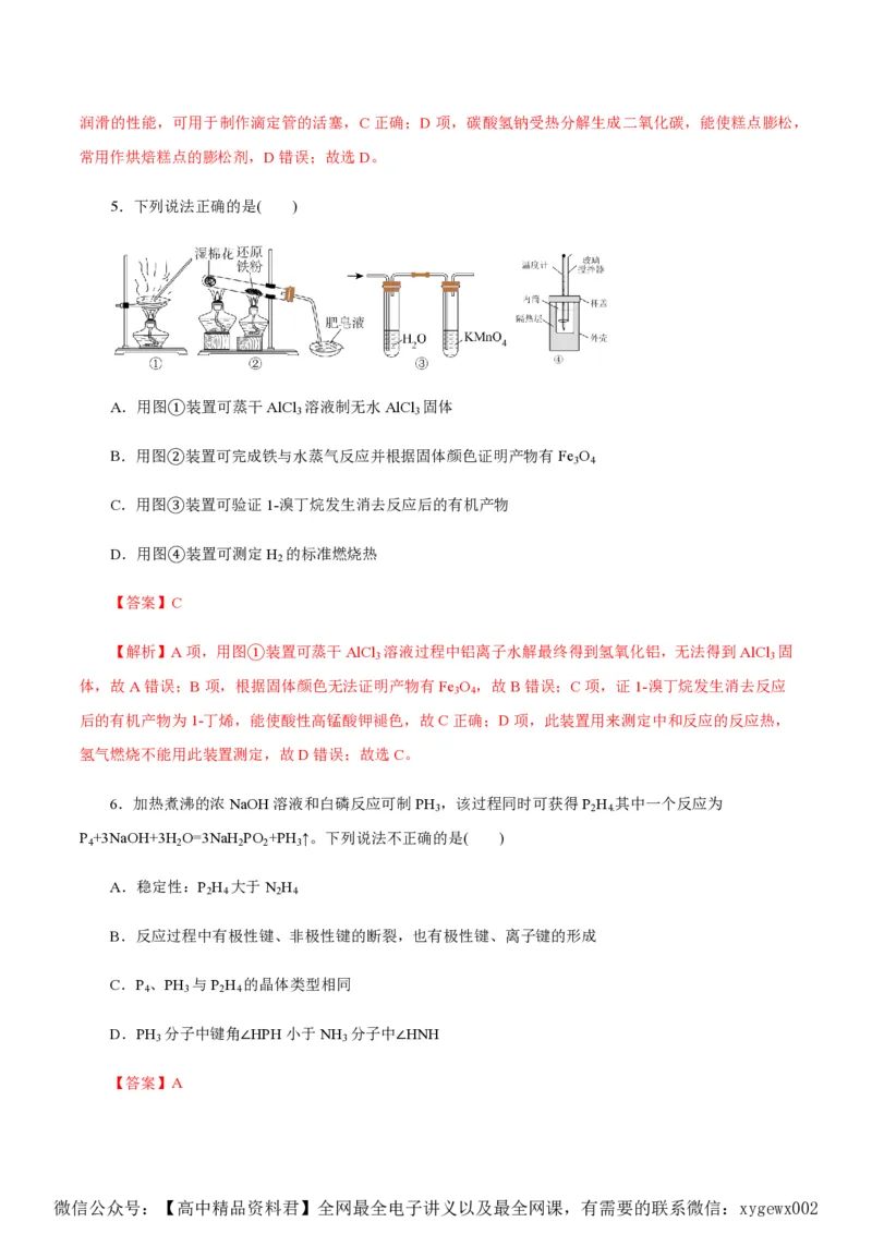 备战2024年高考化学模拟卷（浙江专用）05（解析版）_2024高考押题卷_92024赢在高考全系列_（通用版）2024《赢在高考&middot;黄金预测卷》（九科全）各八套