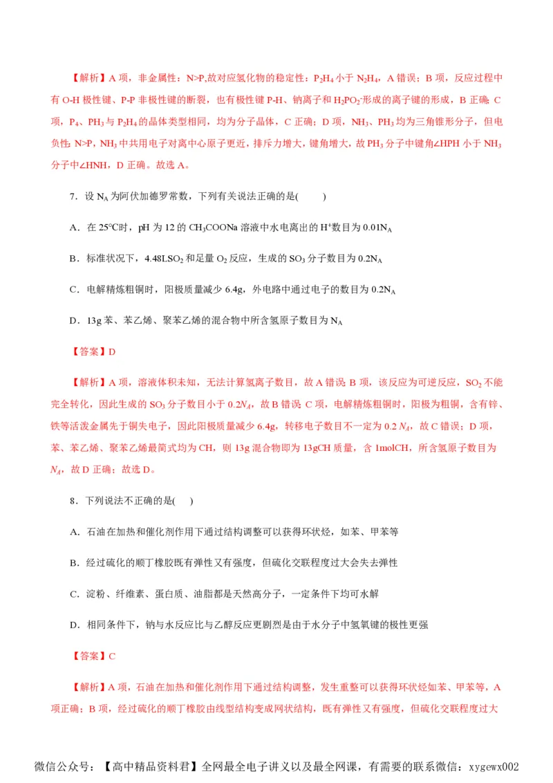 备战2024年高考化学模拟卷（浙江专用）05（解析版）_2024高考押题卷_92024赢在高考全系列_（通用版）2024《赢在高考&middot;黄金预测卷》（九科全）各八套