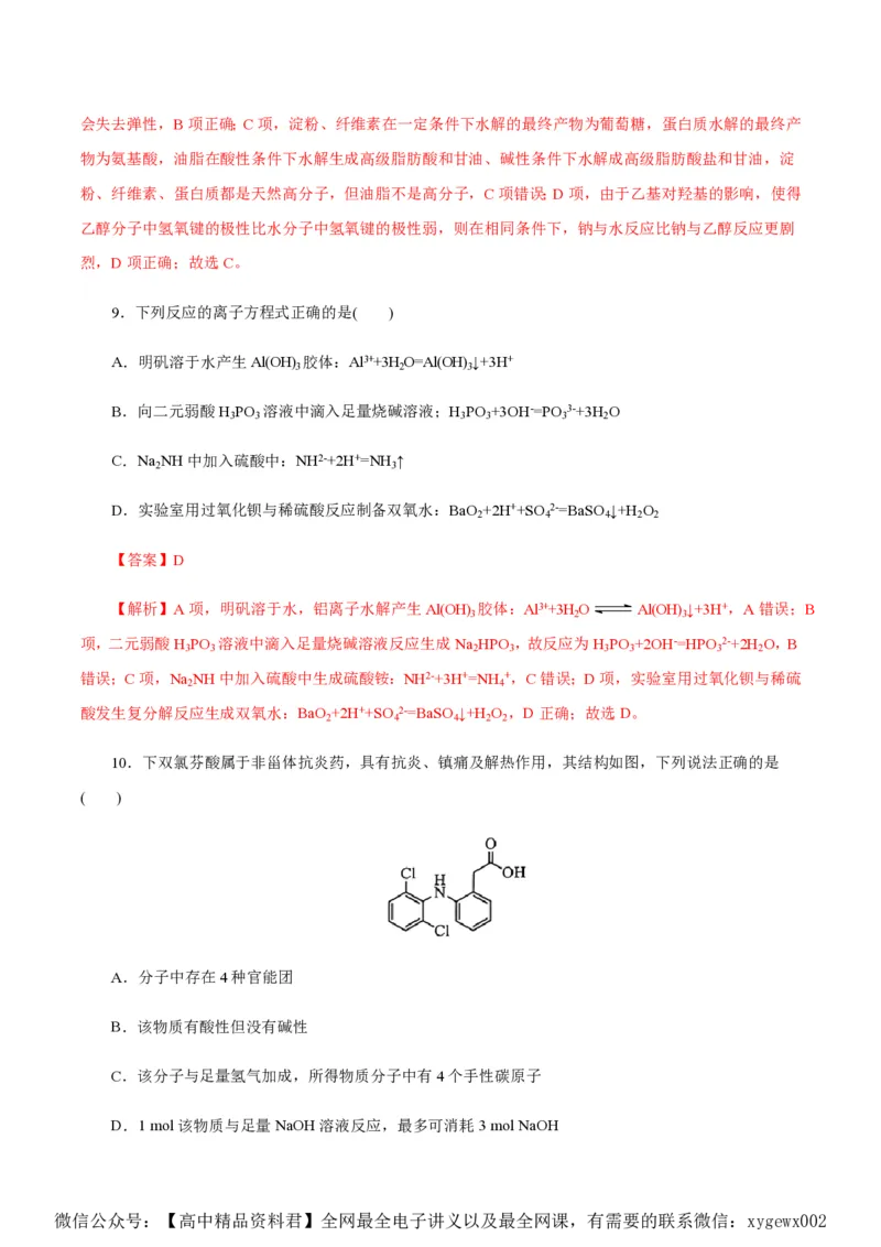 备战2024年高考化学模拟卷（浙江专用）05（解析版）_2024高考押题卷_92024赢在高考全系列_（通用版）2024《赢在高考&middot;黄金预测卷》（九科全）各八套