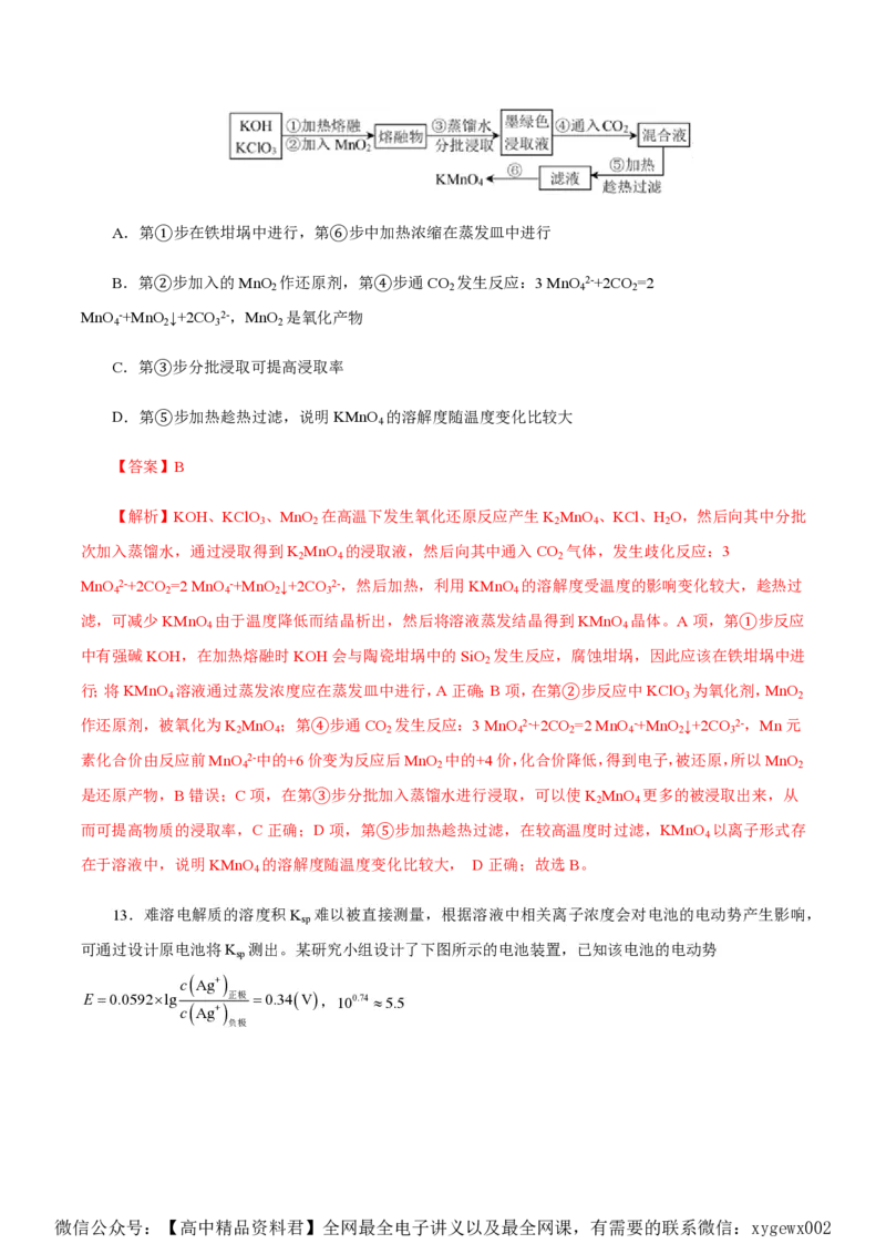 备战2024年高考化学模拟卷（浙江专用）05（解析版）_2024高考押题卷_92024赢在高考全系列_（通用版）2024《赢在高考&middot;黄金预测卷》（九科全）各八套
