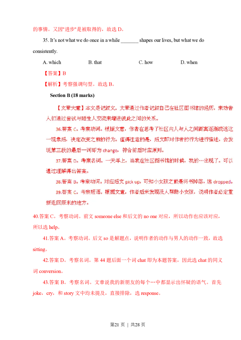 2011年高考英语试卷（湖南）（解析卷）_英语历年高考真题_新&middot;PDF版2008-2025&middot;高考英语真题_英语（按省份分类）2008-2025_2008-2025&middot;（湖南）英语高考真题