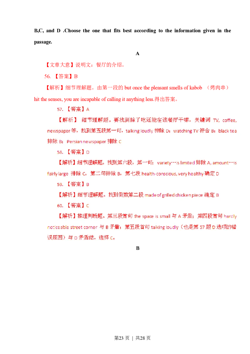 2011年高考英语试卷（湖南）（解析卷）_英语历年高考真题_新&middot;PDF版2008-2025&middot;高考英语真题_英语（按省份分类）2008-2025_2008-2025&middot;（湖南）英语高考真题