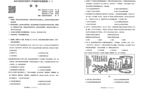 历史试题-2026年沈阳市高中三年级教学质量监测(一)(1)_2026年1月_260115辽宁省沈阳市2026届高三教学质量检测（一）（沈阳一模）（全科）