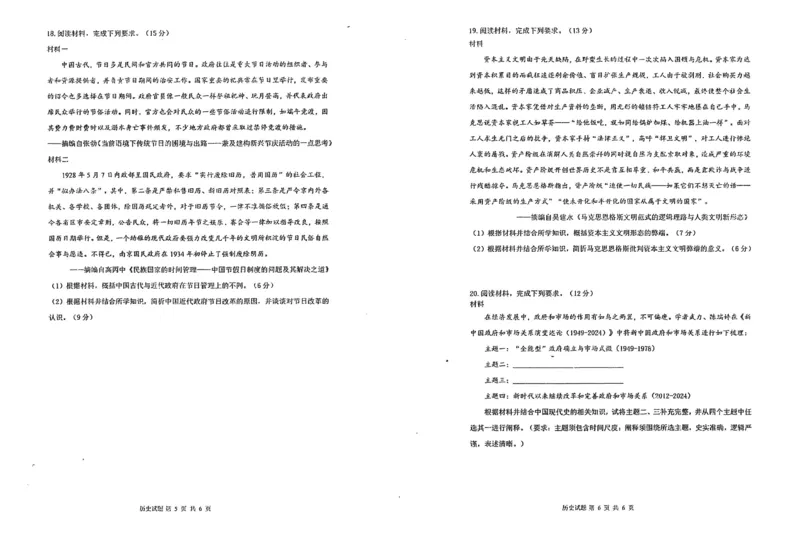 历史试题-2026年沈阳市高中三年级教学质量监测(一)(1)_2026年1月_260115辽宁省沈阳市2026届高三教学质量检测（一）（沈阳一模）（全科）